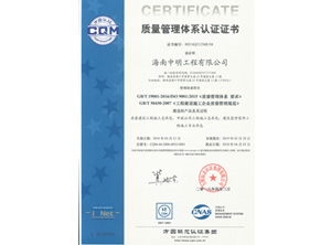 質(zhì)量管理體系認證證書